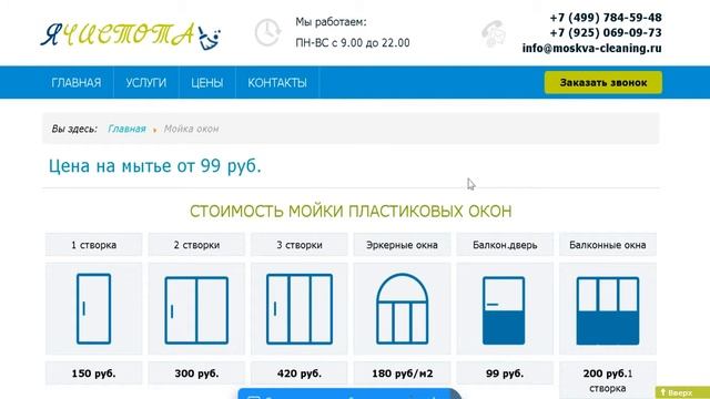 мойка окон стоимость в москве смотреть онлайн