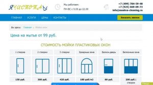мойка окон стоимость в москве