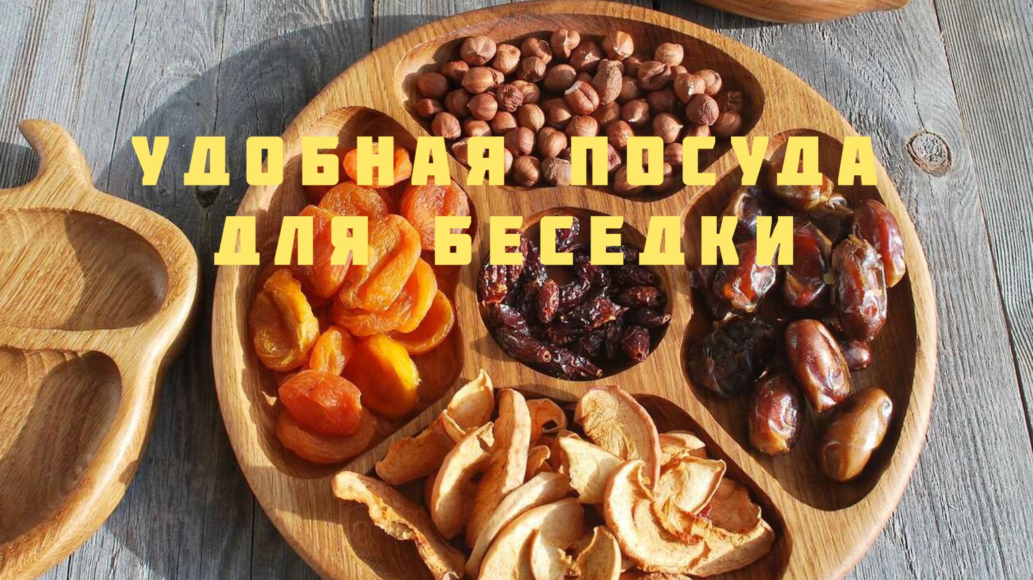 АСМР Удобная посуда для беседки #shorts смотреть онлайн