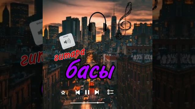 Басы гитара 🎸 |Base Guitar 🎸 Крутая песня смотреть онлайн