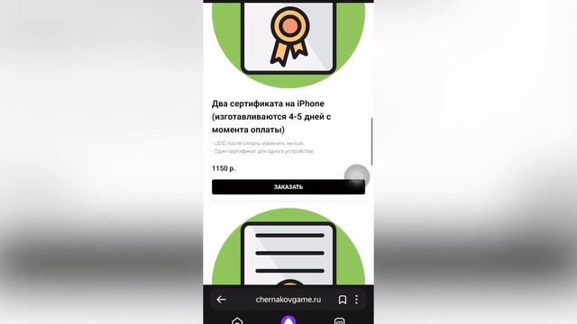Сертификат на айфон смотреть онлайн