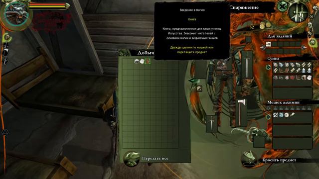 The Witcher - Часть 4: Местные нравы и проблемы предместья Вызимы- хлеб для Геральта смотреть онлайн