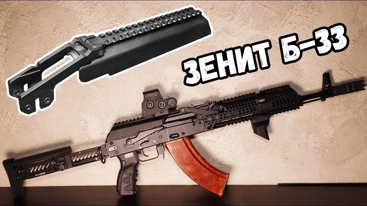 Установка крышки ствольной коробки ЗЕНИТ Б-33 классика смотреть онлайн