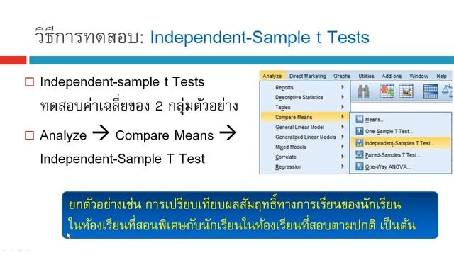 t-test การทดสอบความแตกต่างของค่าเฉลี่ย смотреть онлайн