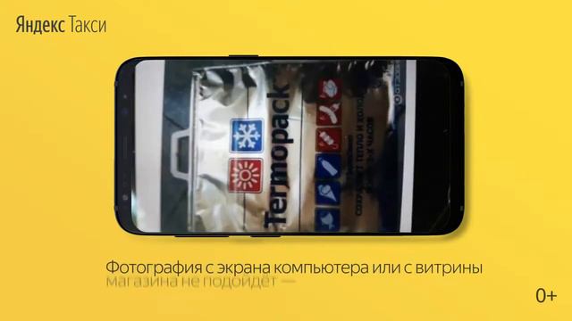 Как пройти фотоконтроль термопакетов Яндекс Про смотреть онлайн
