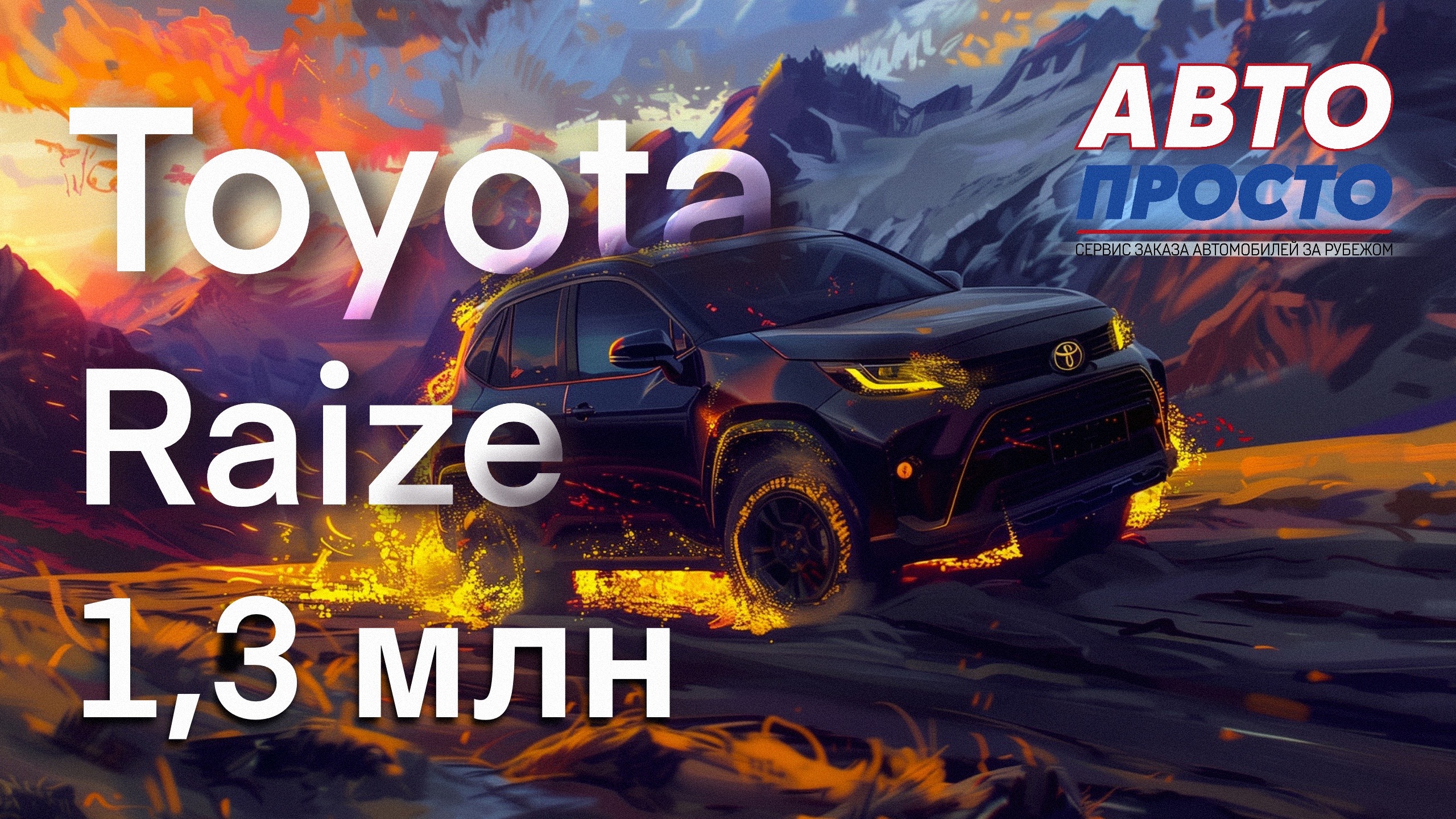 Toyota Raize комплектация X_S | Обзор #заказавто #автоподзаказ #купитьмашину #купитьавто