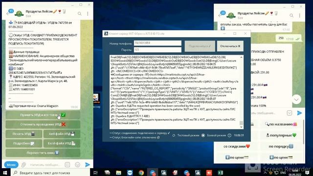 КАК ПРИНИМАТЬ МОЛОЧКУ УПД АО ЗМК смотреть онлайн