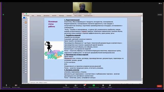 Нинель Ильичева «Особенности процесса размещения и подготовки новых моделей к внедрению в смотреть онлайн