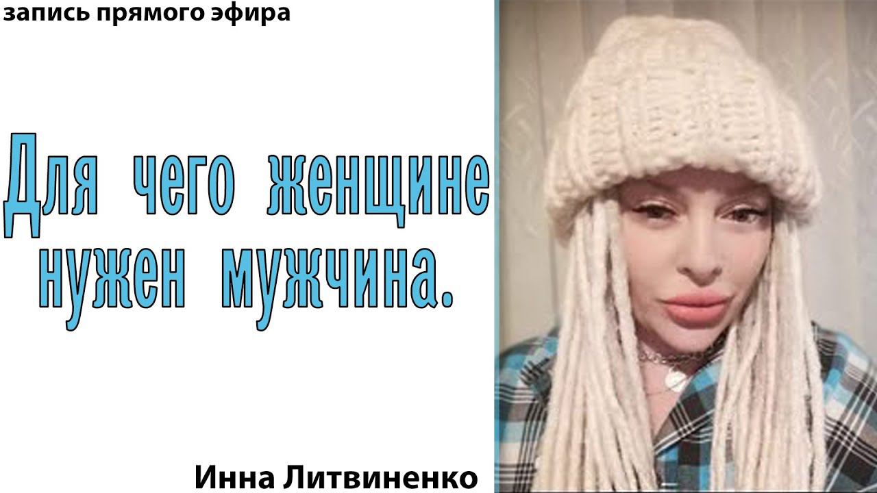 Для чего женщине нужен мужчина. смотреть онлайн