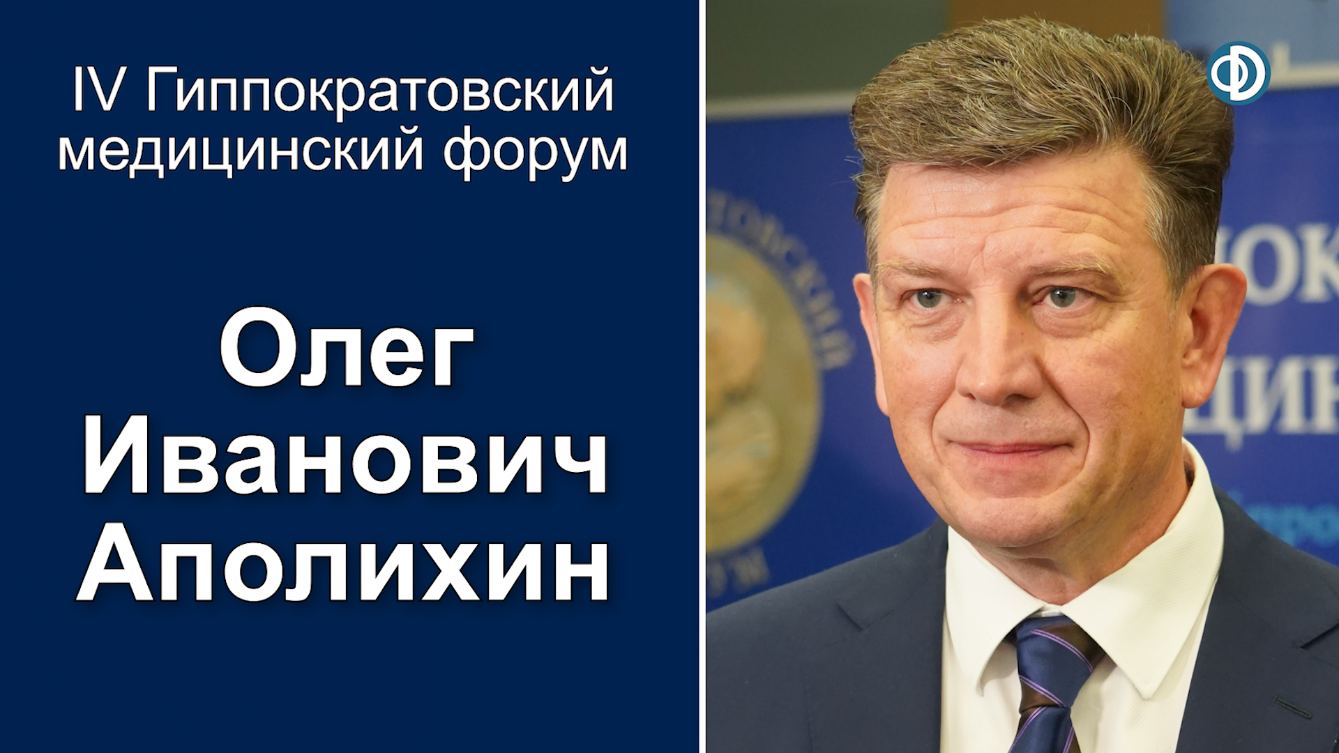 Репродуктивное здоровье и репродуктивное поведение. Аполихин О.И. (2021.03.06)