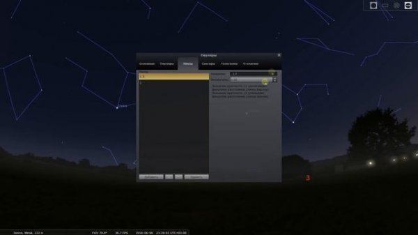 Стеллариум (Stellarium). Смотрим в телескоп. Часть 2.