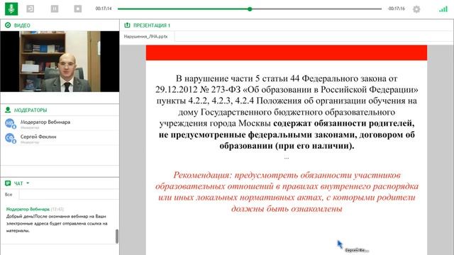Профилактика нарушений законодательства об образовании в сфере образования города Москвы смотреть онлайн