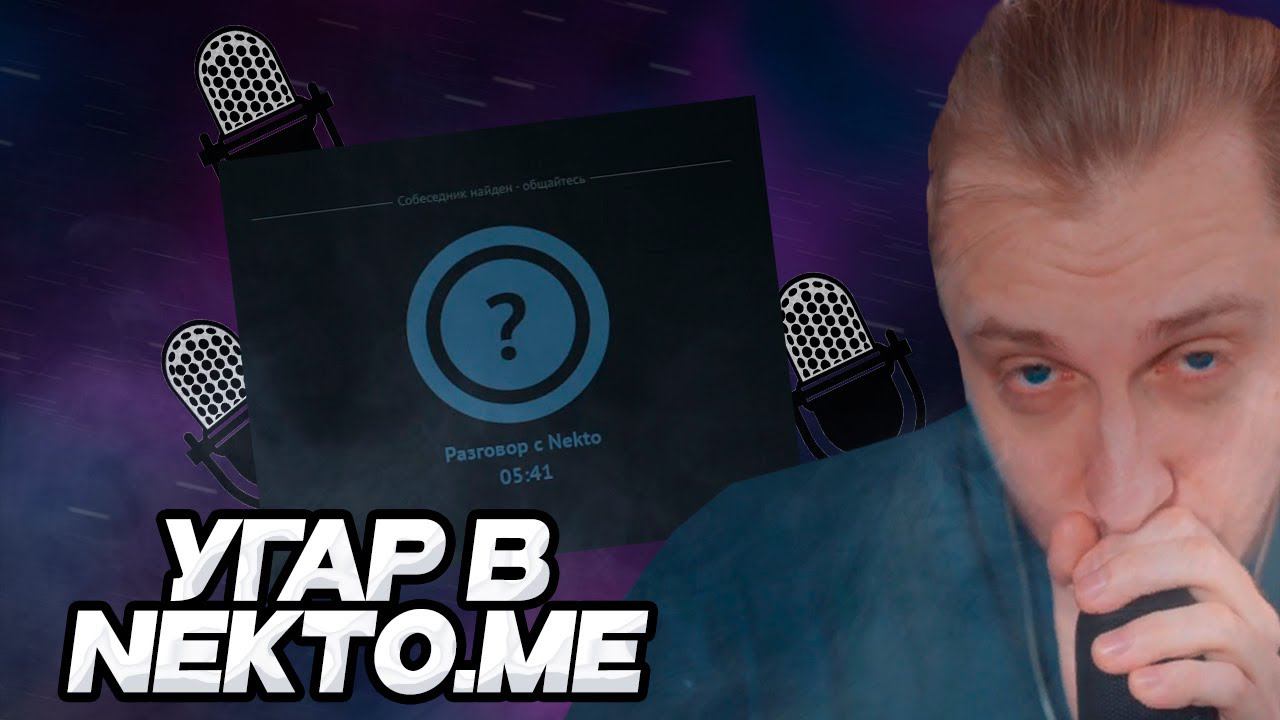 СТИНТ УГАРАЕТ В nekto me // ИГРАЕТ В VALORANT смотреть онлайн