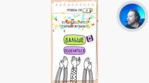 Как пройти Brain Test 210 уровень Попытайся воспроизвести последовательность