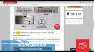 Как раскодировать автомагнитолу MERCEDES ATEGO-ACTROS-SPRINTER. Дистанционо.