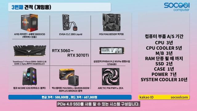 라이젠 5800X3D 추천 견적 #AMD #게임킹 #게임용 끝판왕 смотреть онлайн