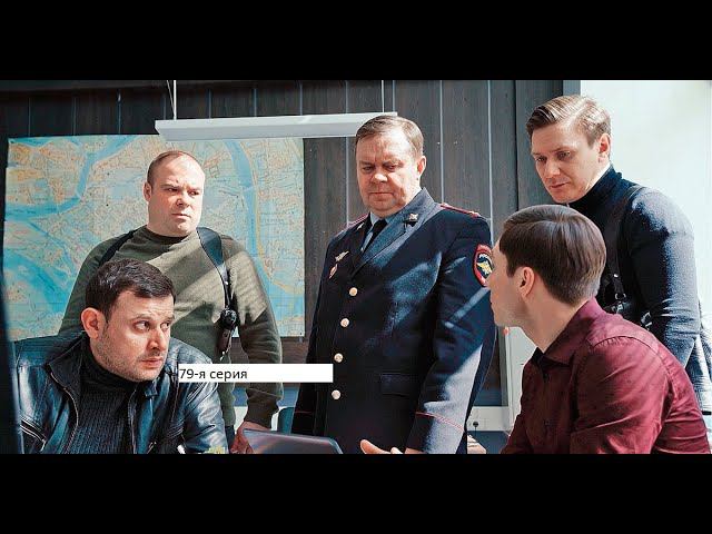 Сериал «Великолепная пятёрка» 5 ый сезон 79 я серия Анонс смотреть онлайн