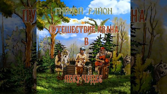 Ария Бабы Яги и Ивана