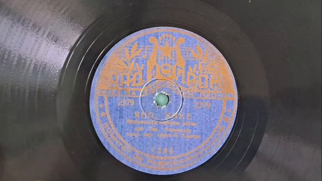 Зах.Атанасова,орк.Борис Карлов - Яно Янке (1950) смотреть онлайн