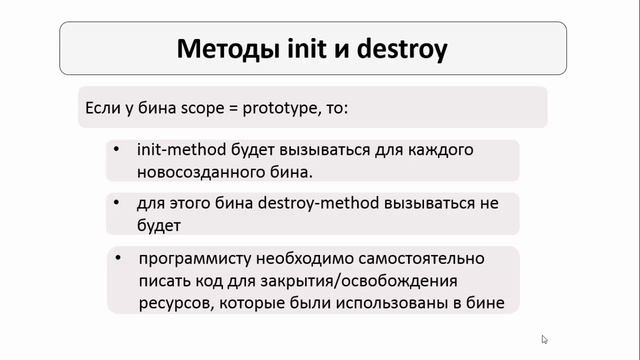 Урок 20 - Аннотации @Scope, @PostConstruct и @PreDestroy (Spring для Начинающих) смотреть онлайн