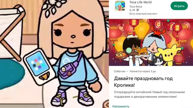 ~|Новости в ТокаБока/Китайский новый год и много подарков|~??~|KarenStone/TocaBoca|~ смотреть онлайн