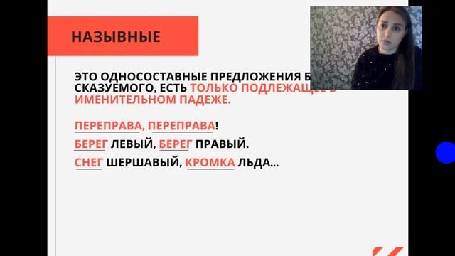 Русский язык – 8, 18.05.2020 смотреть онлайн