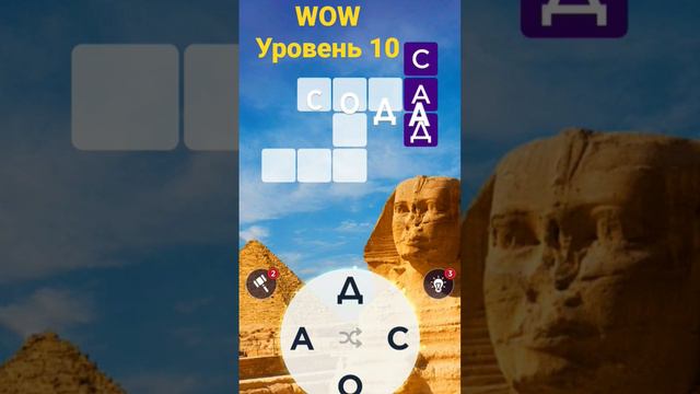 WOW уровень 10 смотреть онлайн