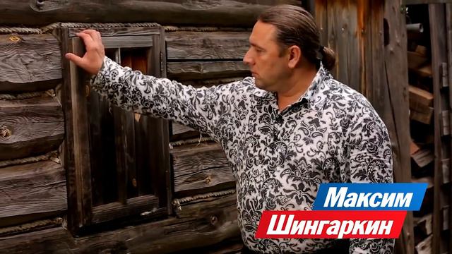 Максин Шингаркин   это песец!!!