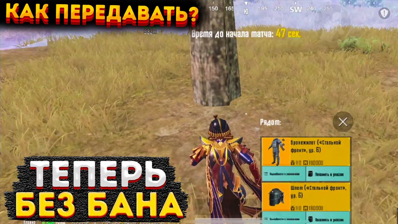 КАК НЕ ПОЛУЧИТЬ БАН В МЕТРО РОЯЛЬ, ПРАВИЛЬНО ПЕРЕДАВАТЬ ВЕЩИ METRO ROYALE, PUBG MOBILE 2.0, ИЗБЕЖАТЬ смотреть онлайн