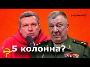 Соловьёв и Гурулёв враги? Сивков