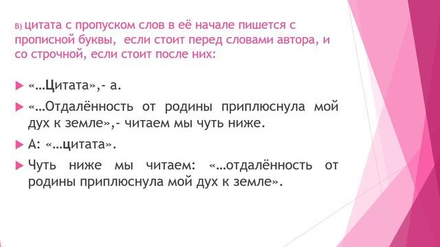 Цитаты и их оформление на письме. смотреть онлайн