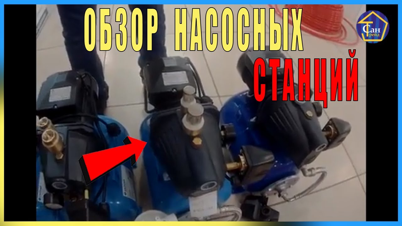 Обзор Насосных станций особенности при выборе новой станции на водопровод на что обращать внимание смотреть онлайн