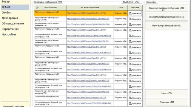 Подтверждение и передача в торговый зал алкогольных накладных смотреть онлайн