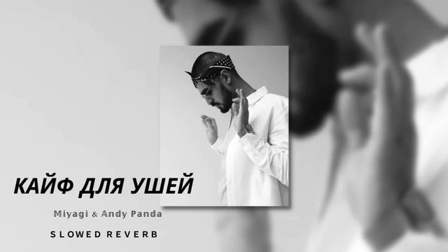 КАЙФ ДЛЯ УШЕЙ 1 ЧАС SLOWED REVERB ТРЕКИ ?????? ???? Эндшпиль смотреть онлайн