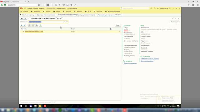 Как понять что товар выведен из оборота честного знака