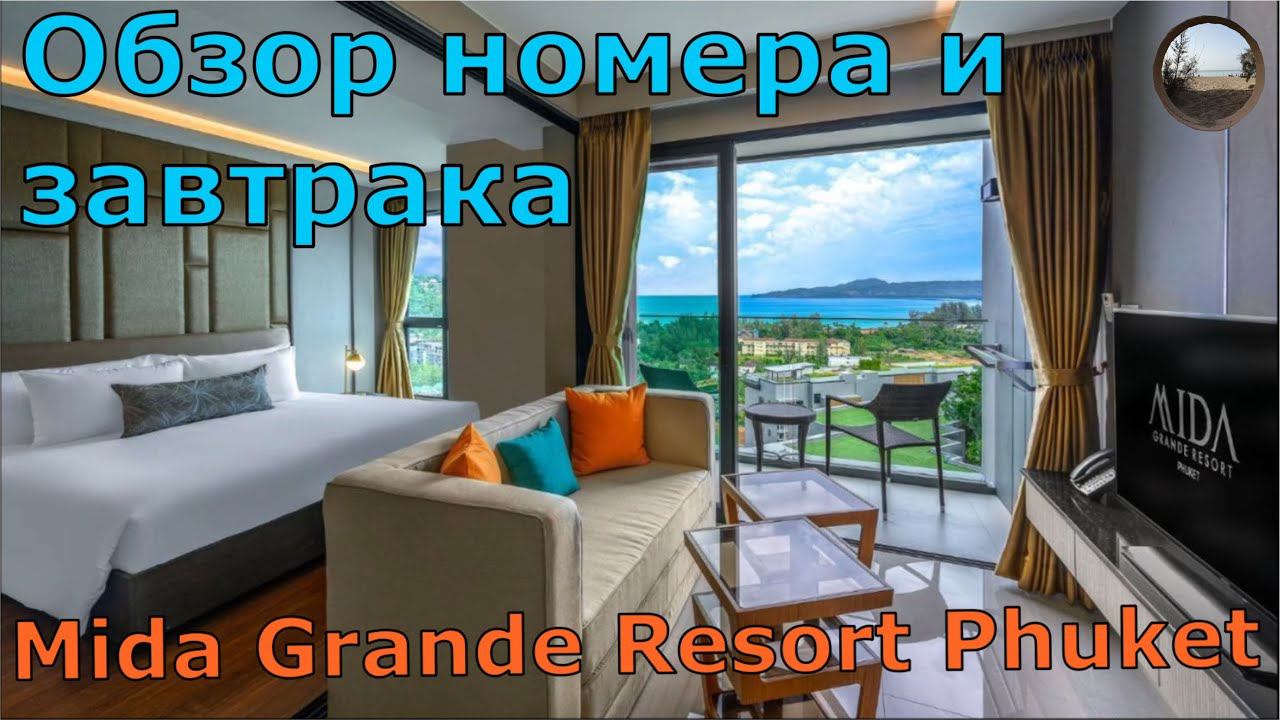 Номер категории делюкс в отеле Mida Grand Resort Phuket/Deluxe Room at the Midia Grand Resort Phuket смотреть онлайн
