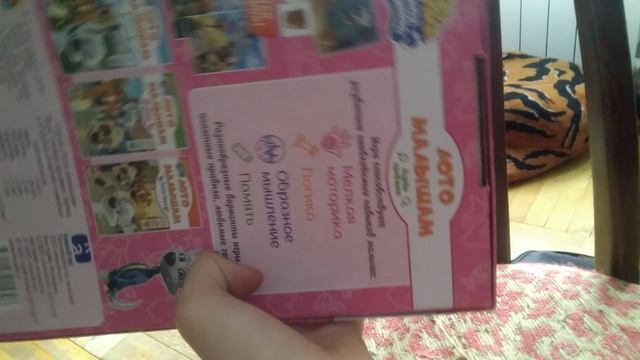 Белка и стрелка. Лото.