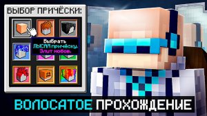 Майнкрафт, но Мы Убрали ВСЕ ВОЛОСЫ НА ГОЛОВЕ [Парикмахерская] + Фиксплей