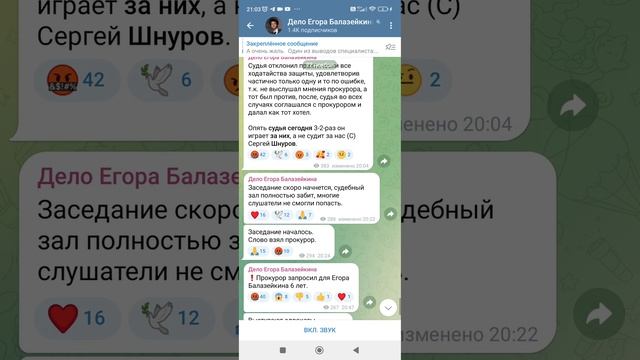 Заканчивается заседание по делу Егора Балазейкина. Прокурор запросил для больного подростка 6 лет. смотреть онлайн