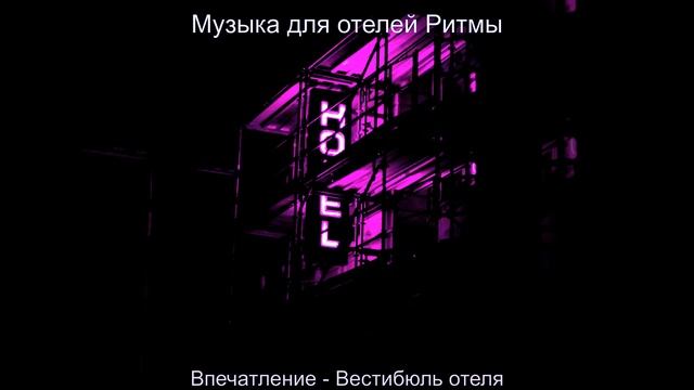 Видения (Отели) смотреть онлайн
