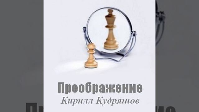 069.9 Божья любовь / Любовь и свобода