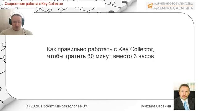 Обучение правильной настройке Key Collector для работы с Яндекс Директа смотреть онлайн