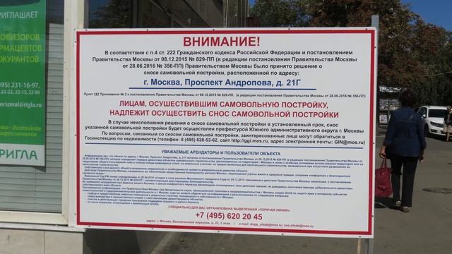 Снос самостроя у метро Коломенская продолжится.