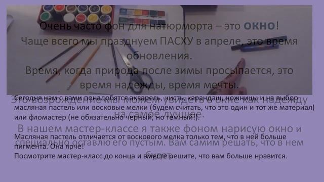 пасхальный натюрморт. мастер-класс по рисованию для дошкольников. Педагог Овчинникова О.В. смотреть онлайн