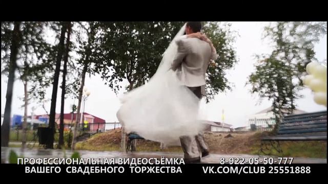 Свадебный клип, Тарко-Сале, август 2013 года смотреть онлайн