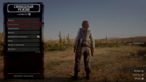 Как играть с ДРУГОМ В РДР2 Red Dead Redemption 2