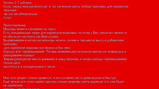 Морковь по корейский Carrots for Korean смотреть онлайн