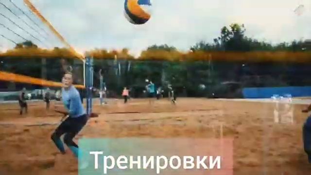 Волейбольный Кемп в Тулу промо смотреть онлайн