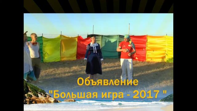 2017 Летний фестиваль "Большая игра самоцветов" - Готовность № 1 смотреть онлайн