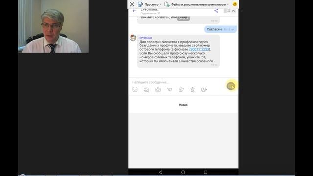 Как зарегистрироваться в Чат-Бот Е-Профсоюз, когда ранее заполнял анкету смотреть онлайн